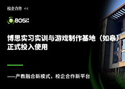 必一运动
大事纪 丨 必一运动
实习实训与游戏制作基地（如皋）